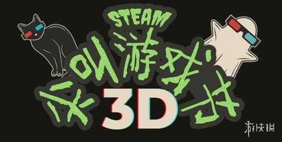 Steam“尖叫游戏节”开启！众多热门游戏史低价回归！