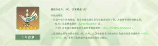 《原神》纳西妲武器搭配分享 纳西妲怎么培养？