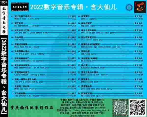 含大仙儿《2022数字音乐专辑》[FLAC][WAV]