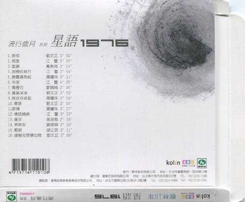 群星.2007－歌林十年流行岁月12CD【歌林】【WAV+CUE】