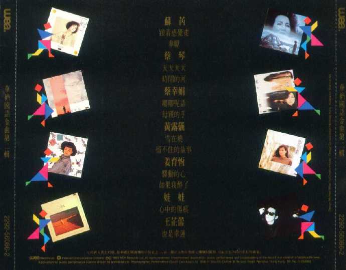 群星.1986-华纳国语金曲精选2辑【华纳】【WAV+CUE】