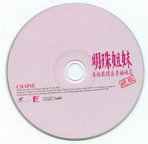 明珠姐妹.2008-绝版·本地歌坛长青姐妹花【EQMUSIC】【WAV+CUE】