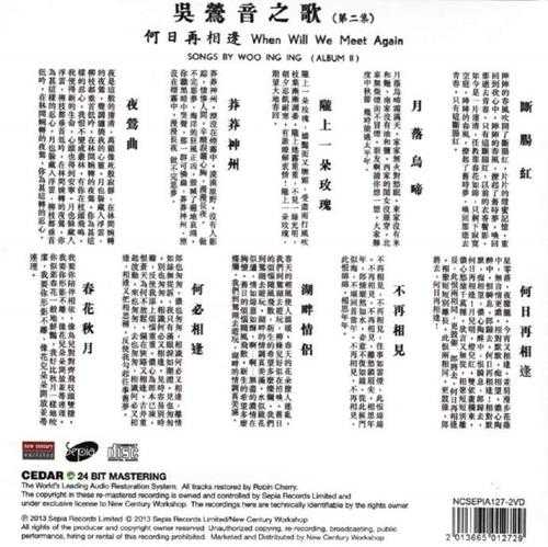 吴莺音.2013-吴莺音之歌5CD【SEPIA】【WAV+CUE】