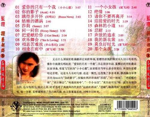 蓝樱.2009-樱艺超群8CD【音乐谷】【WAV+CUE】