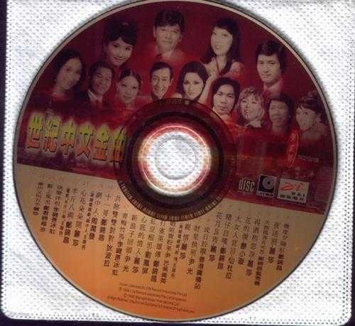 群星.1999-世纪中文金曲2CD【丽风】【WAV+CUE】