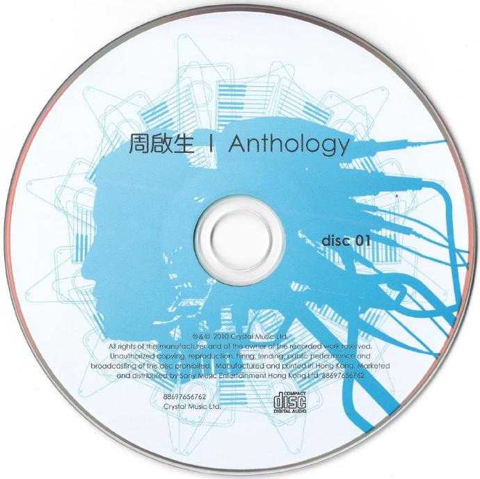 周启生.2010-I.ANTHOLOGY.3CD【水晶唱片】【WAV+CUE】