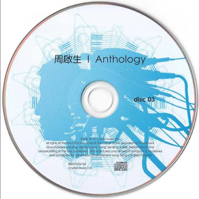 周启生.2010-I.ANTHOLOGY.3CD【水晶唱片】【WAV+CUE】