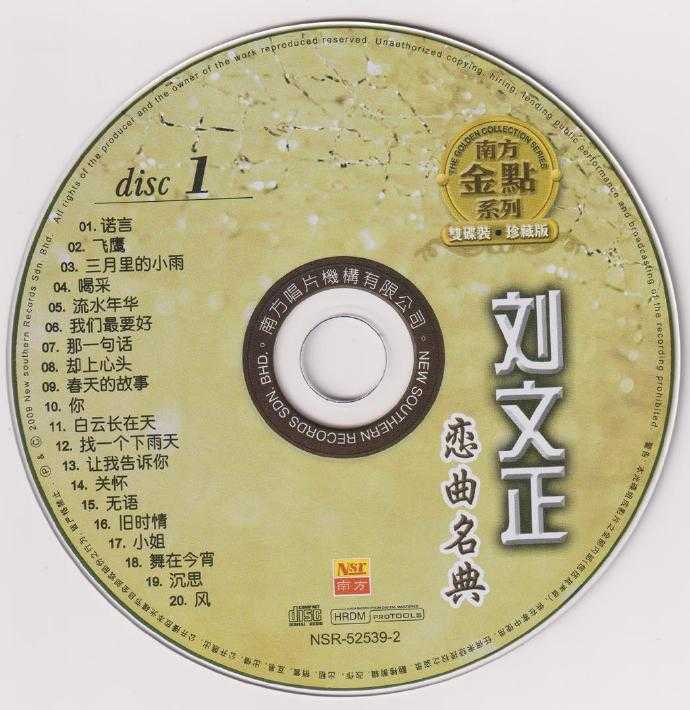 刘文正.2009-恋曲名典2CD（南方金点系列）【南方】【WAV+CUE】