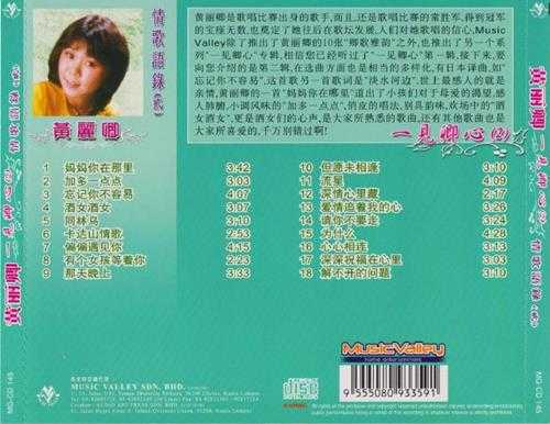 黄丽卿.1992-一见卿心2CD【音乐谷】【WAV+CUE】