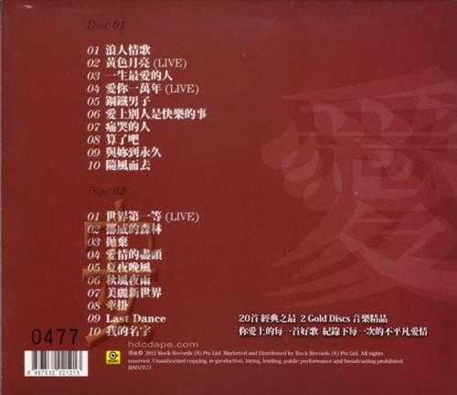 伍佰.2012-爱上伍佰2CD【滚石】【WAV+CUE】