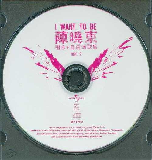 陈晓东.2002-I.WANT.TO.BE.唱作+自选情歌集2CD【环球】【WAV+CUE】