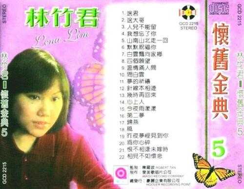 林竹君.2005-怀旧金典5CD【豪丽唱片】【WAV+CUE】