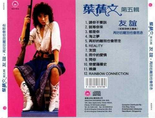 叶倩文.1980－1983-早期国语专辑2015复刻版5CD【皇星全音】【WAV+CUE】