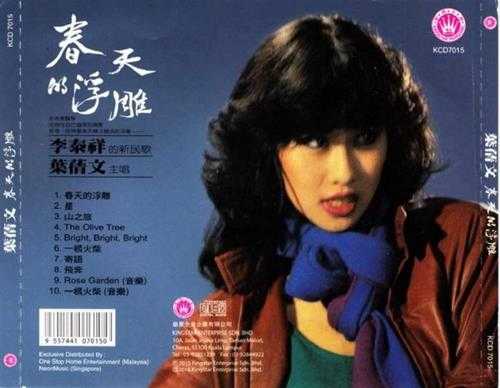 叶倩文.1980－1983-早期国语专辑2015复刻版5CD【皇星全音】【WAV+CUE】