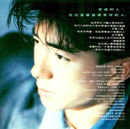 李恩邦.1991-对爱很认真【有容唱片】【WAV+CUE】