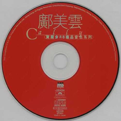 邝美云.1997-宝丽金88极品音色系列【宝丽金】【WAV+CUE】