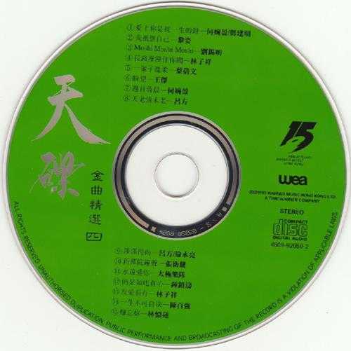 群星.1992-华纳金曲精选系列10CD【华纳】【WAV+CUE】