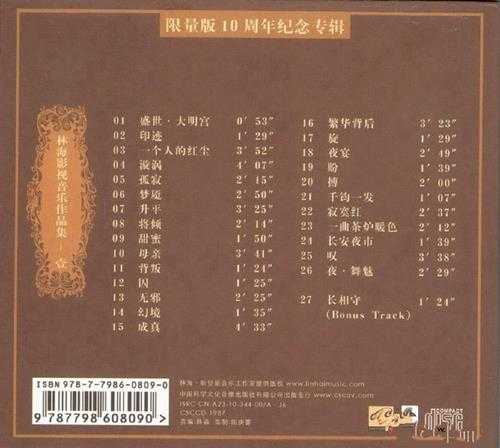 群星.2011-大明宫词影视音乐原声大碟【科学文化】【WAV+CUE】