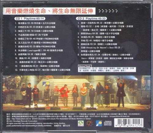 群星.2001-重回摇滚舞台·纪念薛岳逝世十周年演唱会2CD【喜玛拉雅】【WAV+CUE】