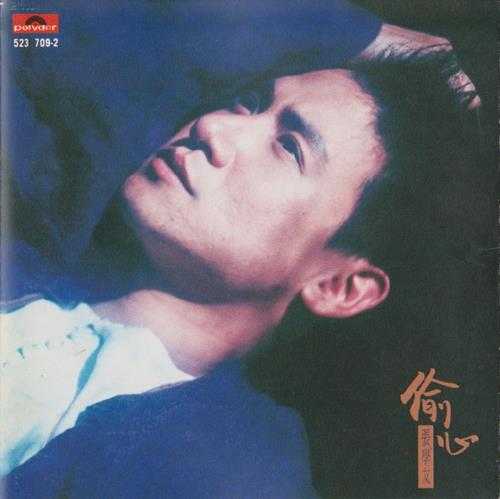 张学友.1994-偷心【宝丽金】【WAV+CUE】