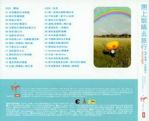 群星.2003-闭上眼睛去旅行3辑6CD【EMI百代】【WAV+CUE】