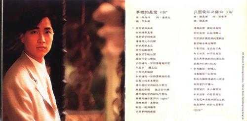 马浚伟.1993-幸运就是遇到你【华纳】【WAV+CUE】