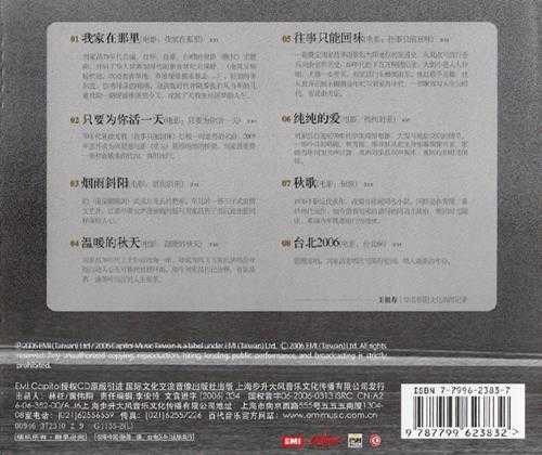 刘家昌.2006-深情3CD【EMI百代】【WAV+CUE】