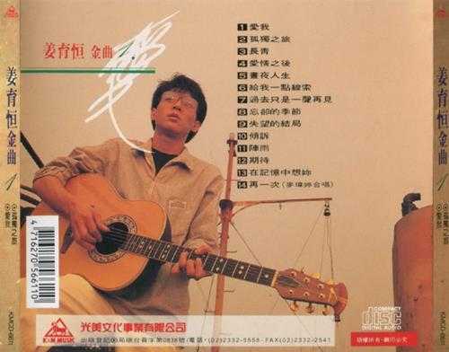 姜育恒.2003-金曲3CD【光美】【WAV+CUE】