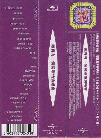 关淑怡.1995-难得有一个关淑怡演唱会2CD（2023环球红馆40复刻系列）【环球】【WAV+CUE】