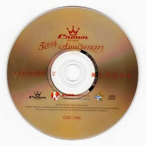 罗文.1997-经典回响2CD（2010娱乐50周年金装纪念系列）【娱乐唱片】【WAV+CUE】