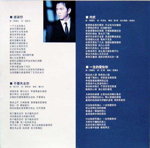 温兆伦.2004-国语大碟全记录2CD（引进版）【娱乐唱片】【WAV+CUE】