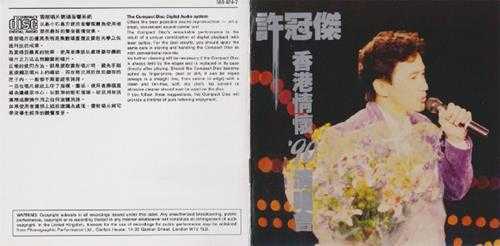 许冠杰.1990-许冠杰香港情怀90演唱会2CD（2024环球红馆40复刻系列）【环球】【WAV+CUE】