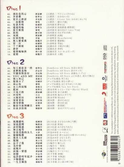 群星.2009-Magic.Cover日粤精华3CD【环球】【WAV+CUE】