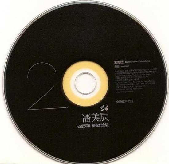 潘美辰.2008-全新重声大碟（出道20年精选纪念版）【倍特音乐】【WAV+CUE】