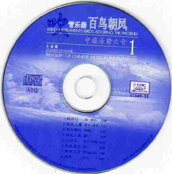 【中国民乐】中国器乐大全精选辑《四大名奏》4CD.2008[FLAC+CUE/整轨]