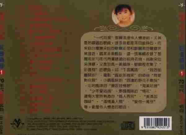 谢采妘1999-妘音绕梁70-80年代邓丽君名曲[音乐谷]2CD[WAV整轨]