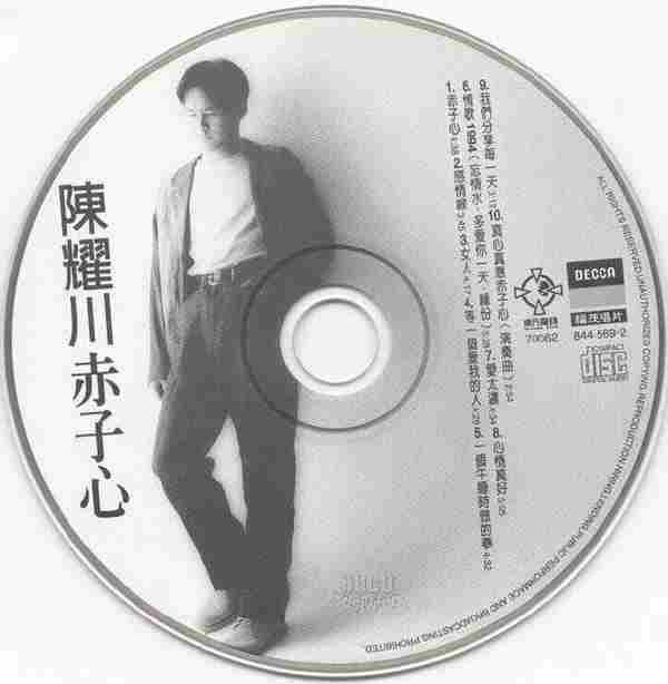 陈耀川.1995-赤子心【福茂】【WAV+CUE】