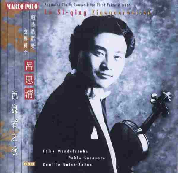 【古典音乐】吕思清《流浪者之歌》1996[FLAC]