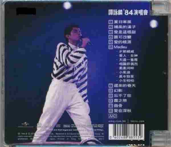 【SACD】谭咏麟《‘84演唱会》SACD-DSF