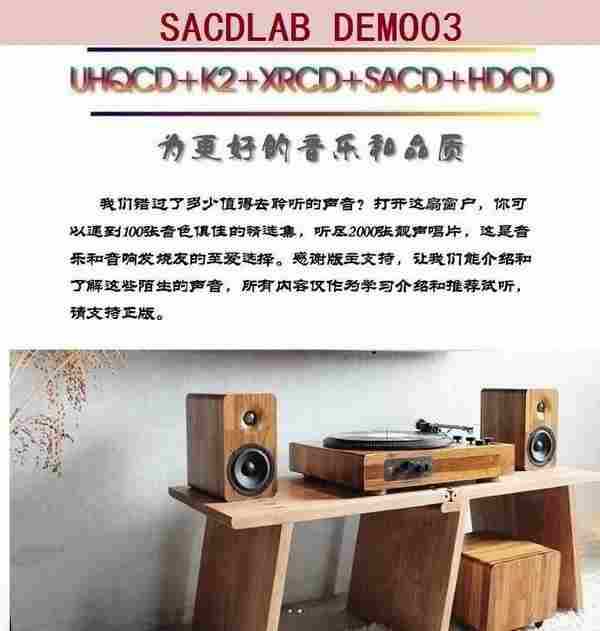 SACDLAB发烧示范唱片《DVD-AudioDEMO03》DTS[ISO]