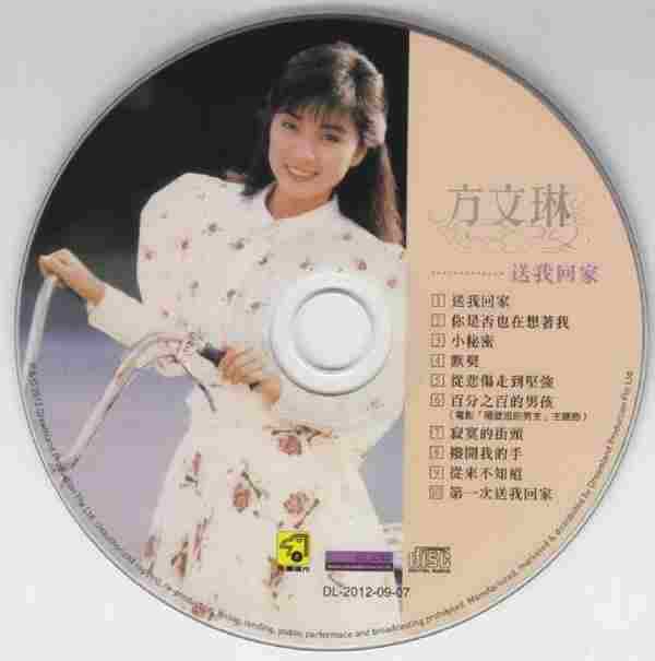 方文琳.1988-送我回家（2012梦田限量编号复刻版）【飞鹰】【WAV+CUE】