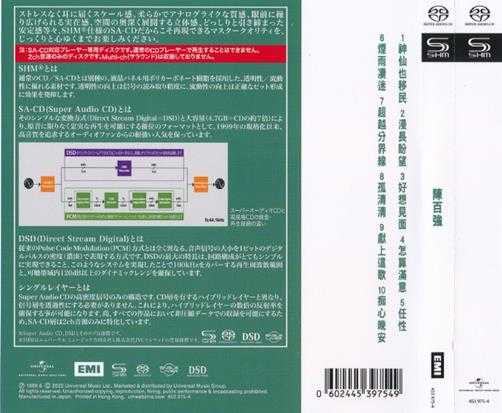 2022年陈百强8CD录音巨著SHM-SACD日本压制限量发行SACD-iso