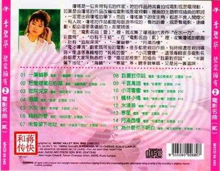 [甜歌皇后]李碧华5CD《碧需拥有》WAV+CUE