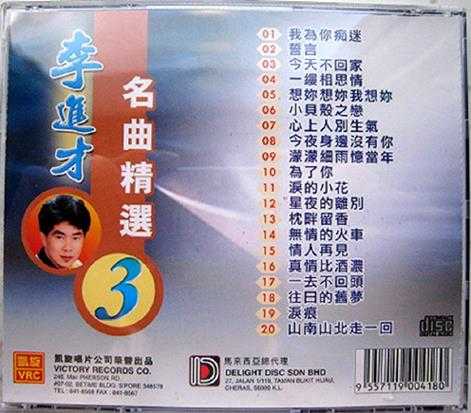 李进才《名曲精选1-5》5CD[WAVCUE]