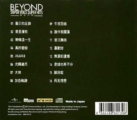 Beyond《Super.Voice.Super.Hits》日本24K黄金版[WAV+CUE]