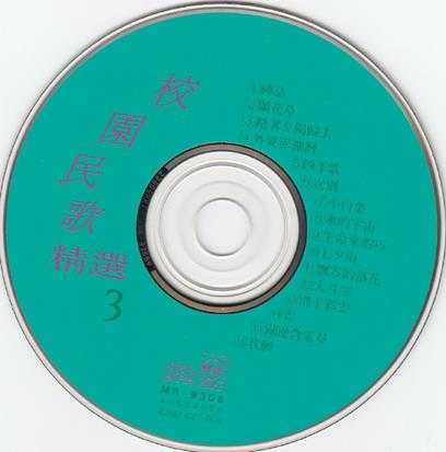 群星.1993-校园民歌精选5CD【名流】【WAV+CUE】