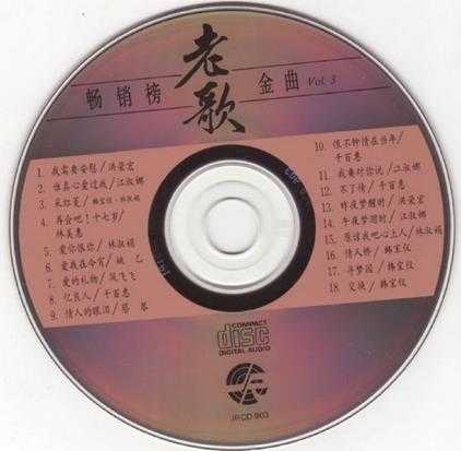 群星1992-畅销榜老歌金曲10CD[风格][WAV+CUE]