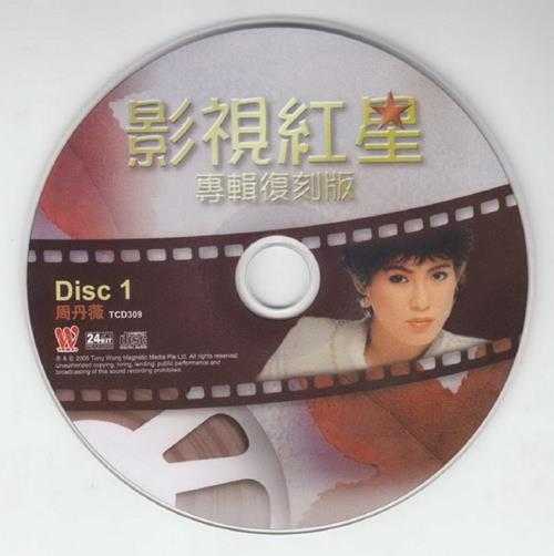 群星2005-影视红星4CD[东尼机构][WAV+CUE]