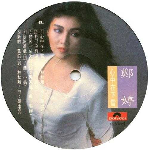 郑婷.1983-心中在下雪（LP版）【宝丽金】【WAV+CUE】