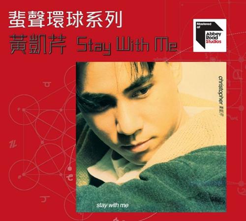 黄凯芹《StayWithMe》蜚声环球头版限量编号[低速原抓WAV+CUE]